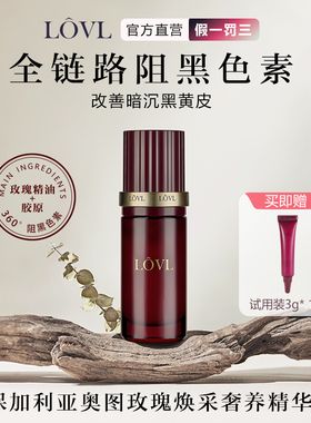 LOVL保加利亚奥图玫瑰焕采奢养精华乳改善暗沉黑黄皮迪迪美妆