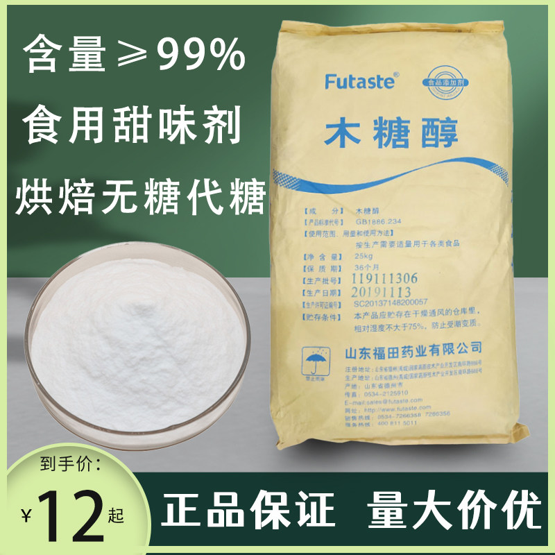 正品包邮木糖醇食品级代糖尿无糖烘焙糕点饮料糖果原料0热量2斤装