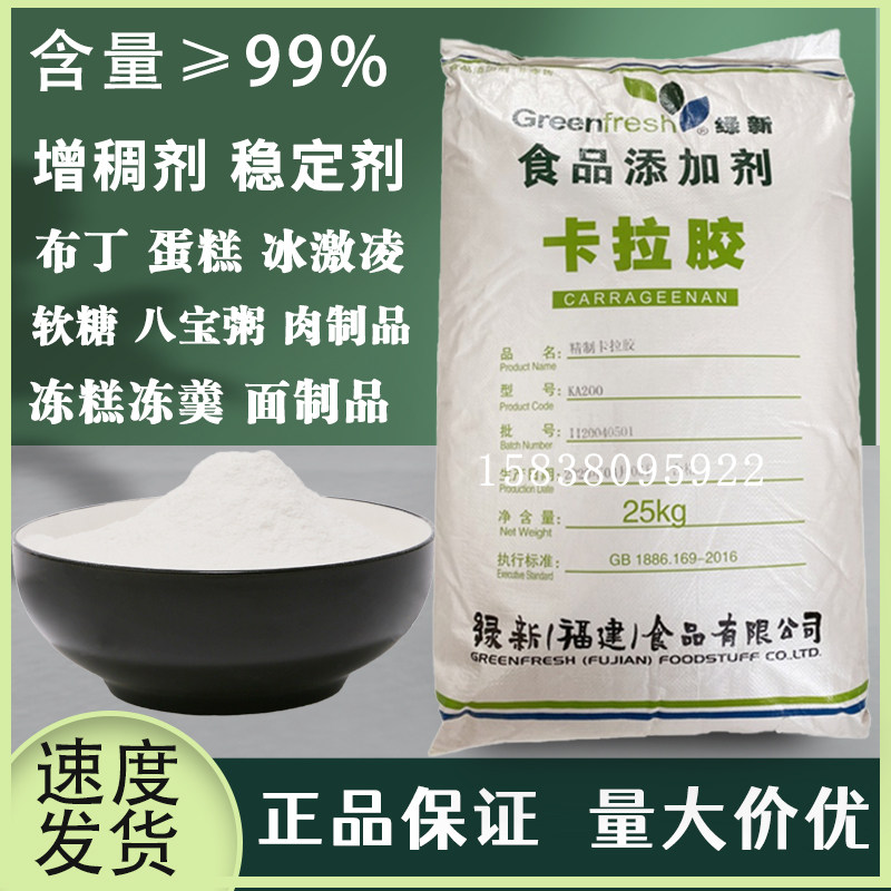 正品食品级卡拉胶 果冻软糖增稠剂乳化剂绿新精纯卡拉胶k型卡拉胶