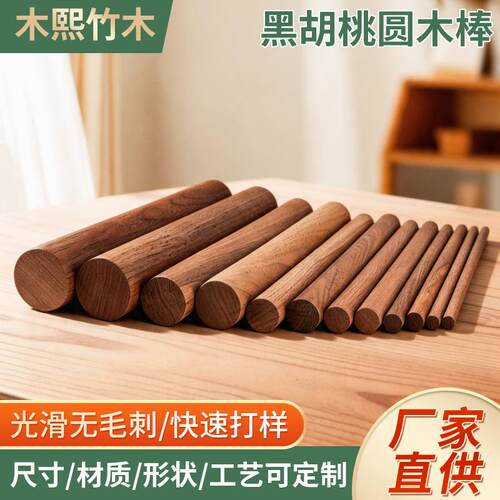 Black walnut round wooden stick DIY handmade building model