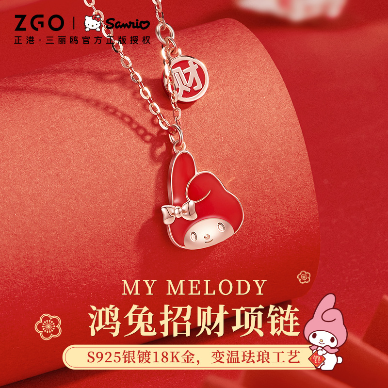 三丽鸥正版联名美乐蒂项链纯银女生小众设计生日礼物锁骨链6037