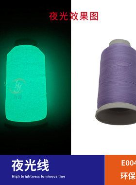 涤纶夜光绣花线150D/2白色帽子LOLG绣花发光线织唛服装商标夜光线