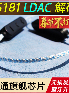 耳机蓝牙升级线高通qcc5181LDAC榭兰图ie80s ie900mmcx0.78se846