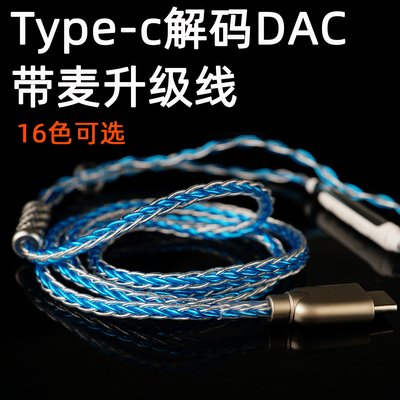 Typec-C带麦耳机升级线解码DAC