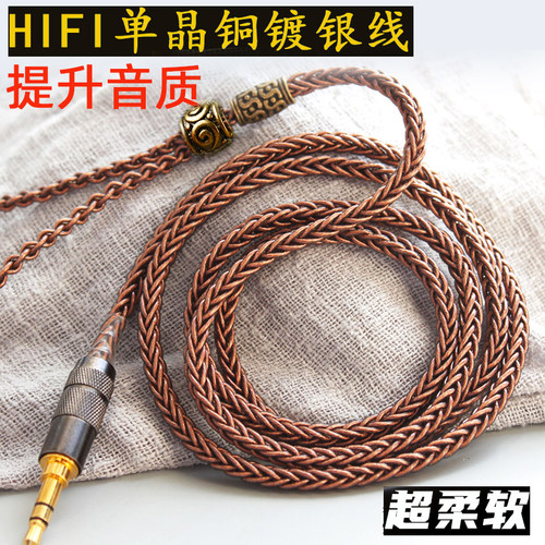 单晶铜镀银24芯耳机升级线提音质