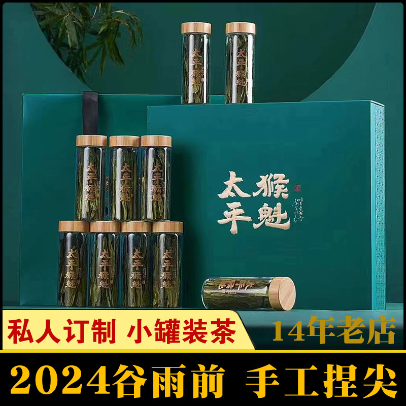 【谷雨前】兰香型 特级一等 太平猴魁礼盒180g小罐装手工捏尖1915