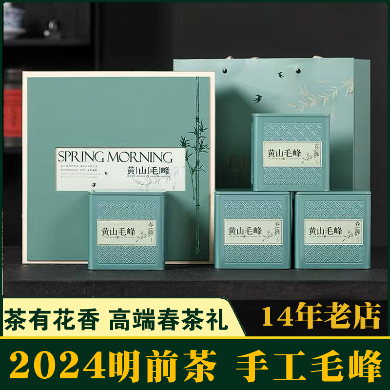 【现货】明前花香特级黄山毛峰礼盒400g手工高山芽土种2024新茶叶