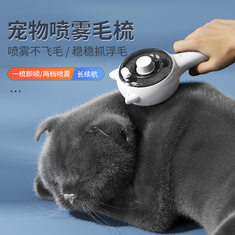 宠物喷雾除毛梳按摩梳理毛发