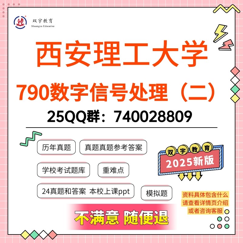 2026年西安理工大学790数字信号处理（二）考研复试资料