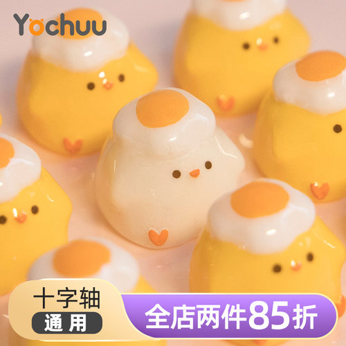 荷包蛋小鸡个性键帽单个树脂十字轴机械键盘