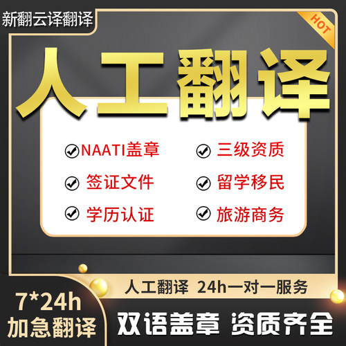 英国澳洲留学naati翻译认证公证证件签证户口本驾照natti三级人工