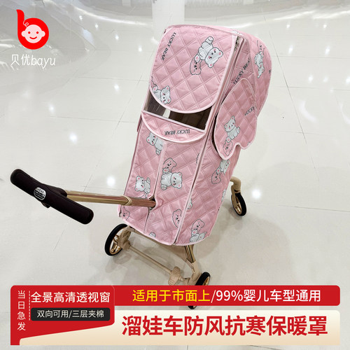 丸丫T6防风防雨溜娃车通用保暖罩