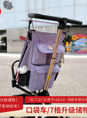 口袋车收纳袋丸丫t2小虎子t3推车挂包袋普洛可A5置物袋通用型配件