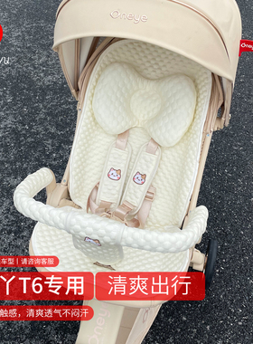 丸丫t6二代plus婴儿车凉席遛娃神器垫子坐垫婴儿推车凉席夏季通用