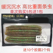 黑坑新款 8g送圈 SENKO面条虫加盐高比重鲈鱼软饵缓沉水加盐5.5g