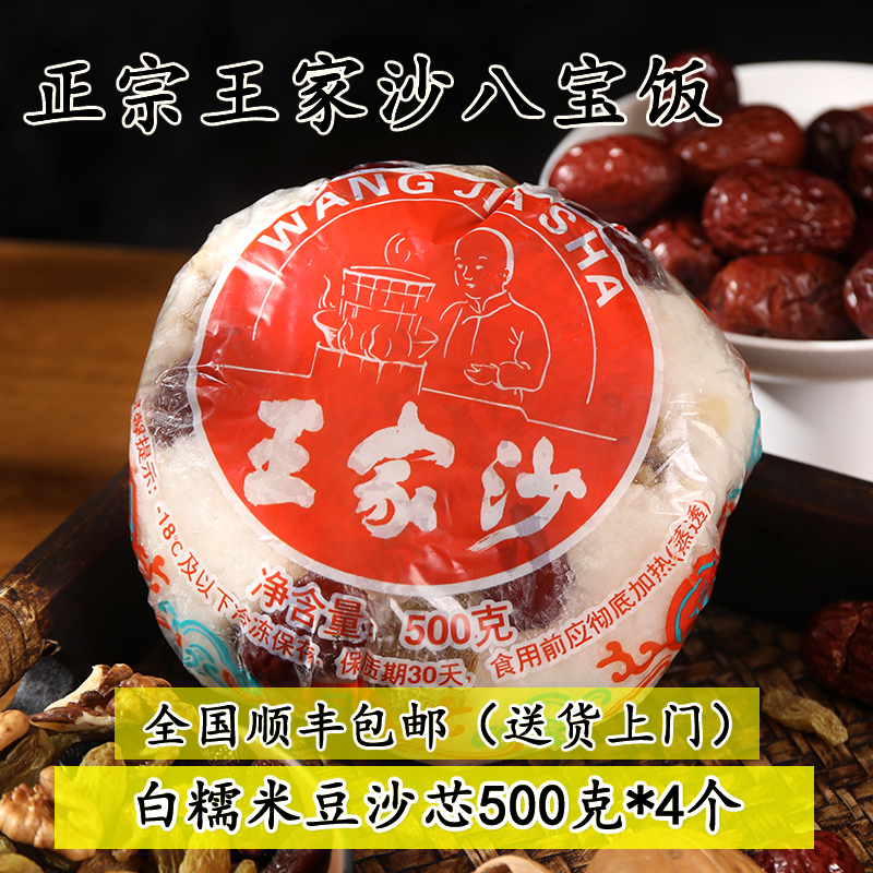 新鲜现货上海王家沙点心蛋黄肉松奶油白糯米血糯米八宝饭500g米饭