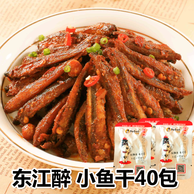 东江醉小鱼干阳小哈香辣味40小包 零食即食鱼香酥小黄鱼鱼仔小吃