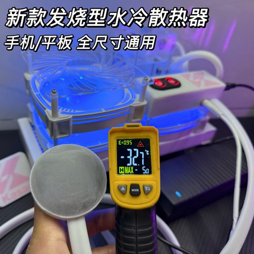 新款白色手机平板液冷降温水冷半导体制冷磁吸静音适用苹果安卓