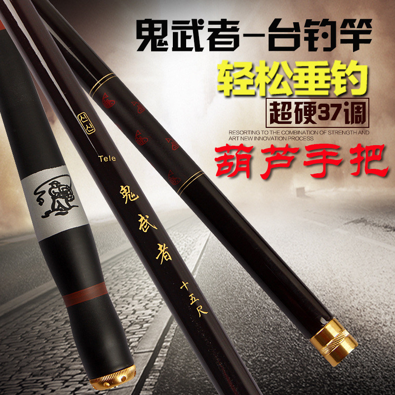 鬼武者3.6米4.5 5.4 6.3m37调碳素竿 台钓竿 葫芦手把钓鱼竿渔具