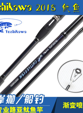Yoshikawa吉川鱿鱼路亚竿鱿鱼竿海钓鱿鱼钓竿鱼杆渐变色喷漆802ML