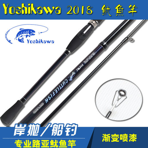 yoshikawa吉川鱿鱼802ml路亚竿