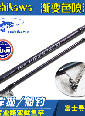 Yoshikawa吉川海钓鱿鱼路亚竿鱿鱼竿墨鱼竿抛竿船钓杆钓鱼竿802ML
