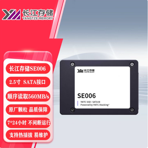 长江存储 SE006 企业级固态硬盘 2.5英寸 SATA接口 480G 960G