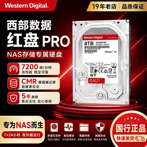 西部数据红盘ProNAS专用五年质保