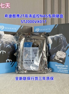 希捷 ST2000VX016 监控硬盘酷鹰 2TB 64MB 5900转 SATA 机械硬盘