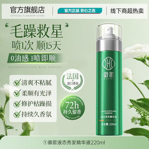 补水干枯受损正品旗舰店护发精油