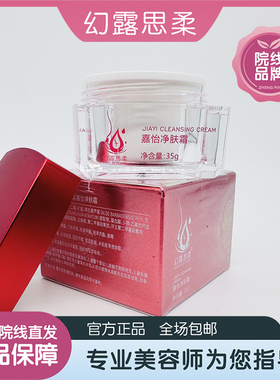 幻露思柔 嘉怡净肤霜35g 改善暗沉 美容院正品
