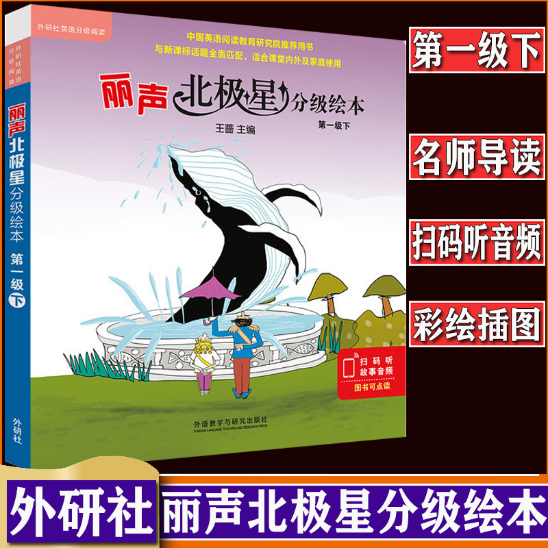外研社丽声北极星分级绘本第一级下1级下含6册小学英语分级读物教学教材丽声英语绘本英语启蒙丽声英文读物少儿英语启蒙读物阅读
