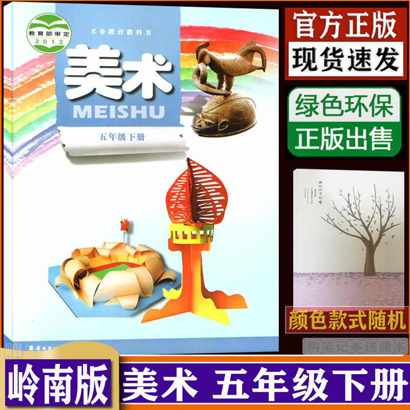 广东岭南版美术五年级下册嶺南美术出版社小学课本教材教科书5年级