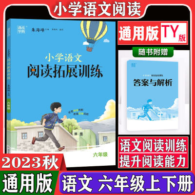 通城学典小学语文阅读拓展训练