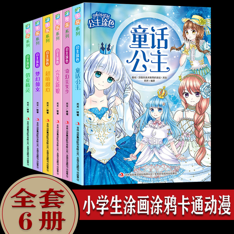 小美少女梦幻手绘人物画填色画画书7-9岁小学生涂画涂鸦卡通动漫简笔