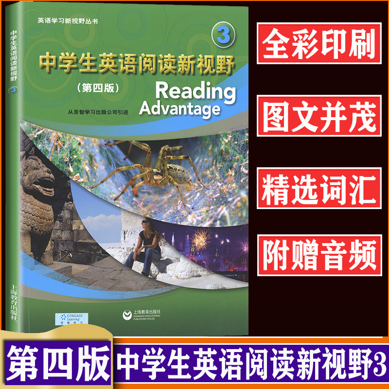 中学生英语阅读新视野3第三册附音频第四版第4版英语学习新视野丛书初高中英语课外阅读物词汇强化阅读理解上海教育出版社