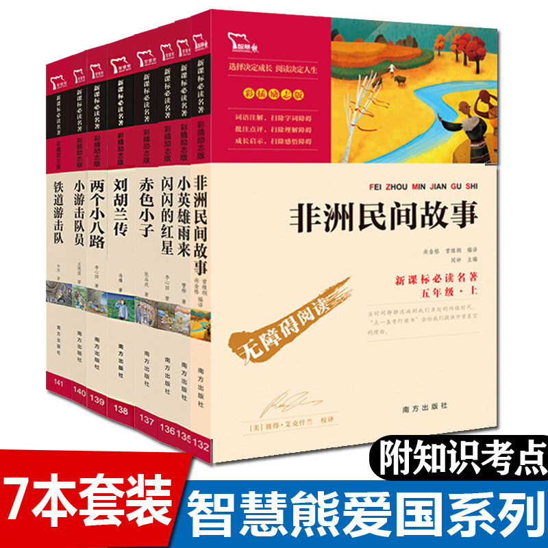 智慧熊爱国系列7本套装