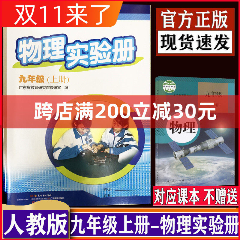 人教版物理实验册九年级上册义务教育教科书配人教版9年级上册物理