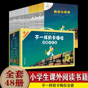 第三季 拼音47我想去看海书籍一年级 儿童绘本16我家来了不速之客第1季 不一样 第二季 幼儿故事书非注音版 卡梅拉全套48册正版 第四季