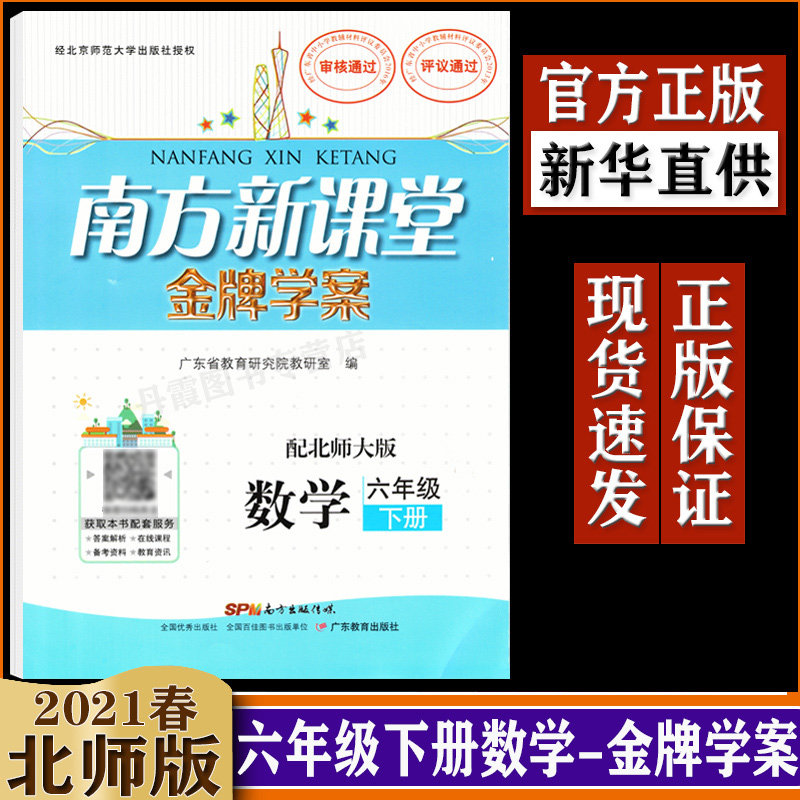 南方新课堂金牌学案六年级下册北师版bs小学数学6年级下册教材同步