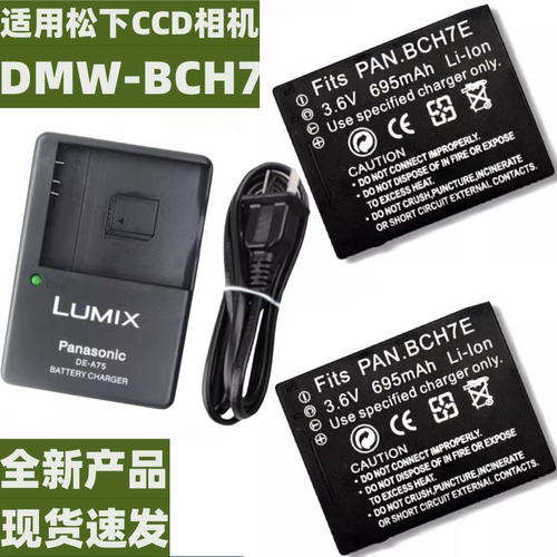 松下CCD相机DMW-BCH7电池+充电器