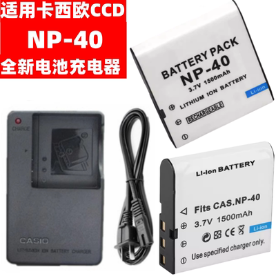 卡西欧CCD相机电池+充电器NP-40