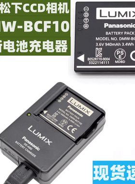 适用松下FX65/66/68/70/75/550/580 F4 F3 F2相机电池充电器BCF10