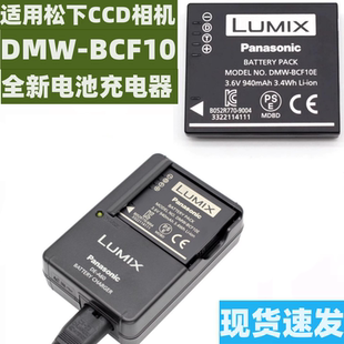 F2相机电池充电器BCF10 580 适用松下FX65 550