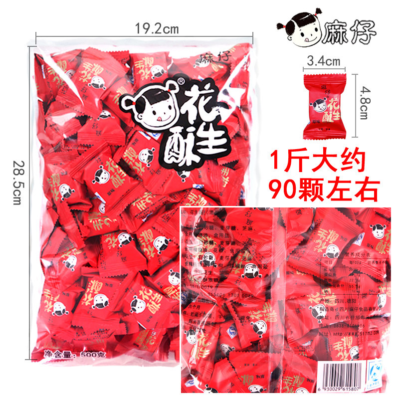 包邮 四川特产什邡麻仔花生酥糖 原味红色 500g克袋装喜糖 花生糖