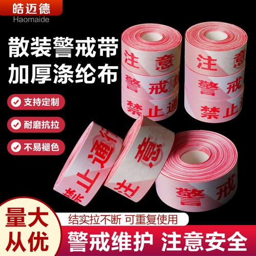 加厚涤纶安全警示带耐磨抗拉
