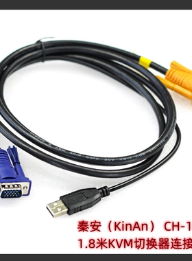 秦安（KinAn） CH-1802U 1.8米USB接口KVM切换器连接线 信号线