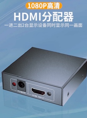 全新迈拓 HDMI分屏器 1进2出 1分2HDMI一分二HDMI分配器一进二出