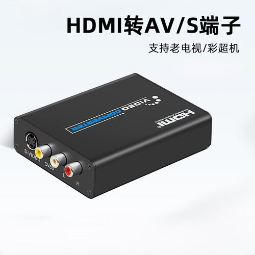hdmi转s端子+av转换器医院彩超机CVBS莲花RCA超高清视频老电视