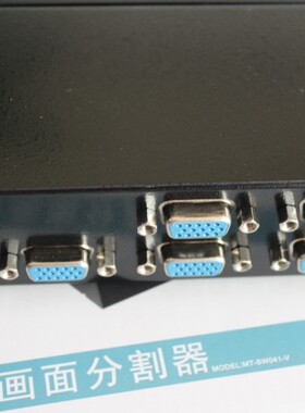 全新迈拓MT-SW041-V DNF多开VGA分割器四进一出显示器4画面分屏器